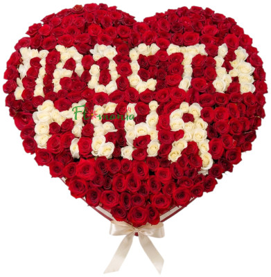 Большое сердце из роз «Прости меня»